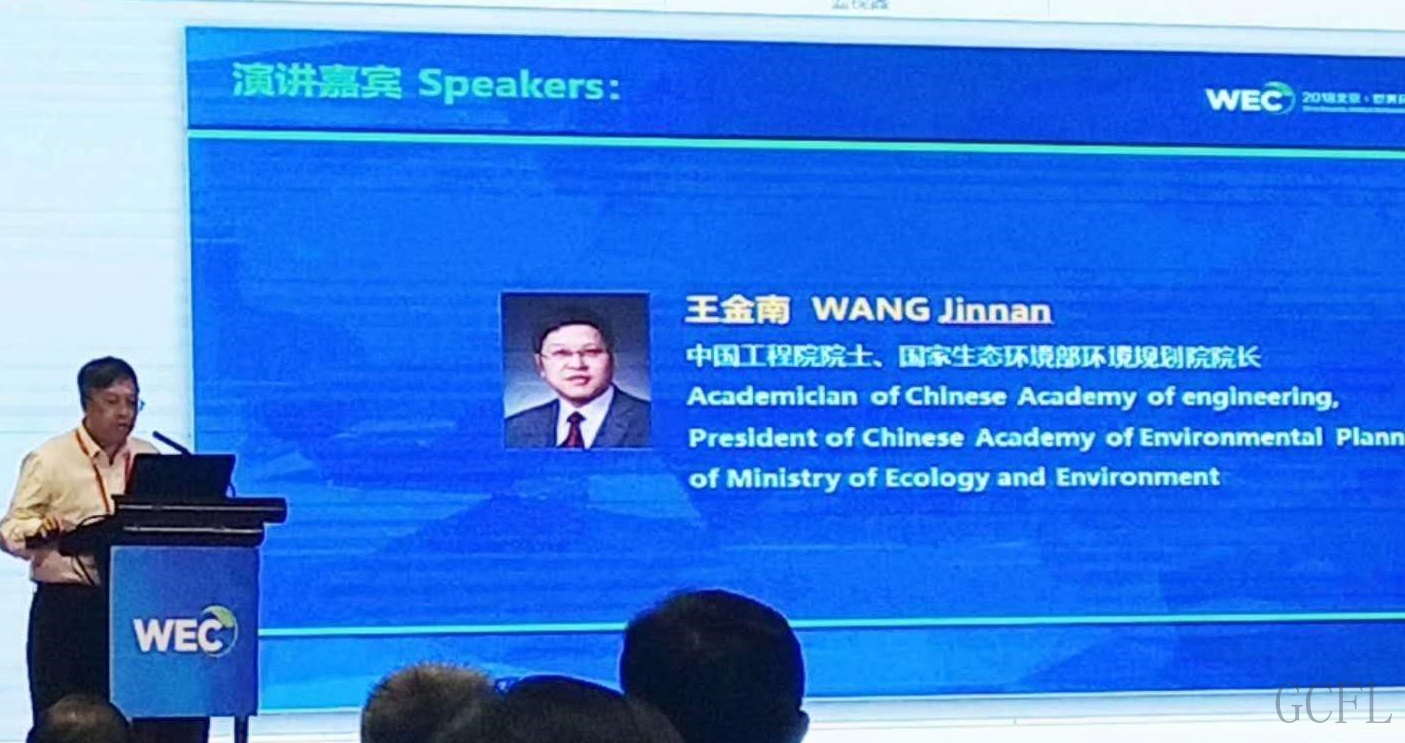 17-第二天王金南中国工程院院士、国家生态环境部环境规划院院长做主题演讲